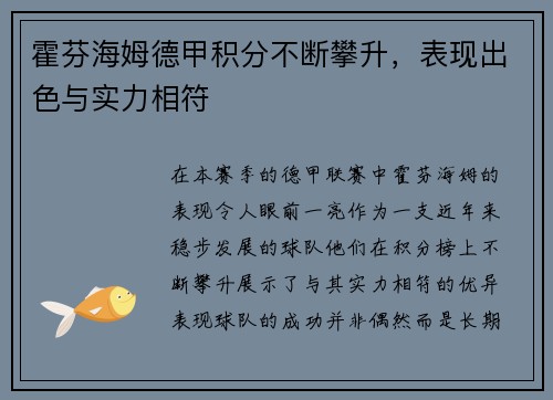 霍芬海姆德甲积分不断攀升，表现出色与实力相符