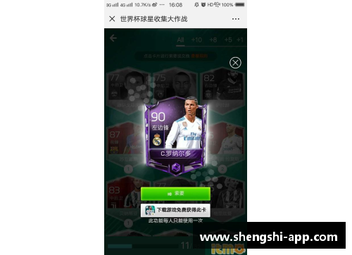 盛世app下载足球球星卡的魅力探索与收藏价值深度解析
