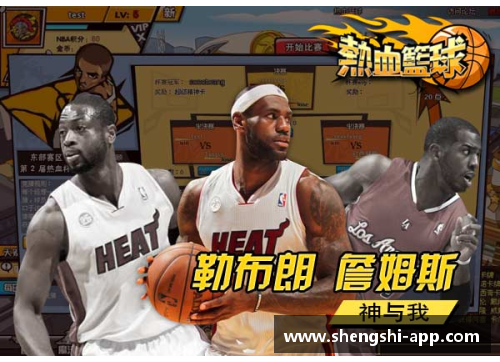 盛世app下载11总决赛：NBA巅峰对决与历史辉煌