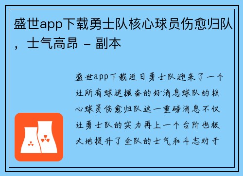 盛世app下载勇士队核心球员伤愈归队，士气高昂 - 副本