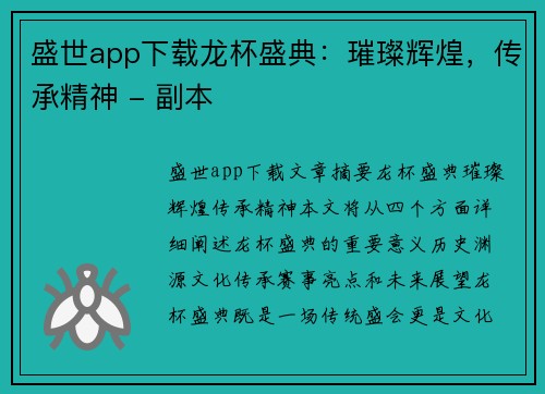 盛世app下载龙杯盛典：璀璨辉煌，传承精神 - 副本